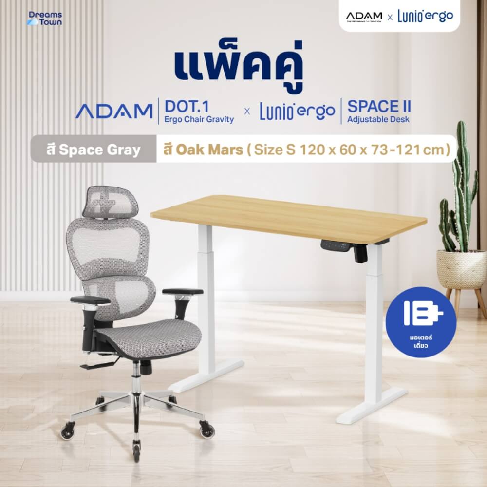เซ็ตสุดคุ้มโต๊ะปรับระดับไฟฟ้า มีล้อ LUNIO ERGO SPACE II (SIZE 120 X 60 CM) + เก้าอี้ทำงานเพื่อสุขภาพ ADAM DOT.1 THE 3D ERGO CHAIR (สีเทา)_9