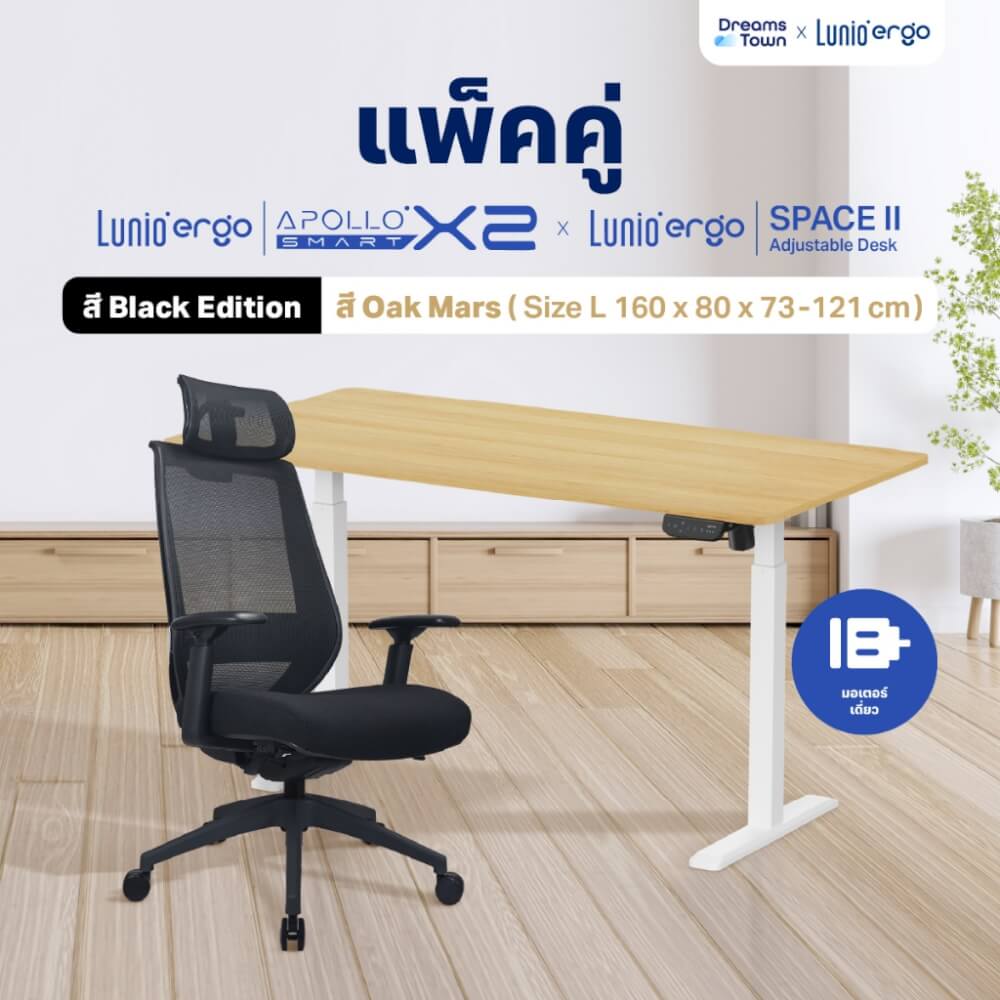 เซ็ตโต๊ะปรับระดับไฟฟ้า LUNIO ERGO SPACE II (SIZE 160 X 80 CM) + เก้าอี้ทำงานเพื่อสุขภาพ LUNIO ERGO APOLLO SMART X2 (สีดำล้วน)_9