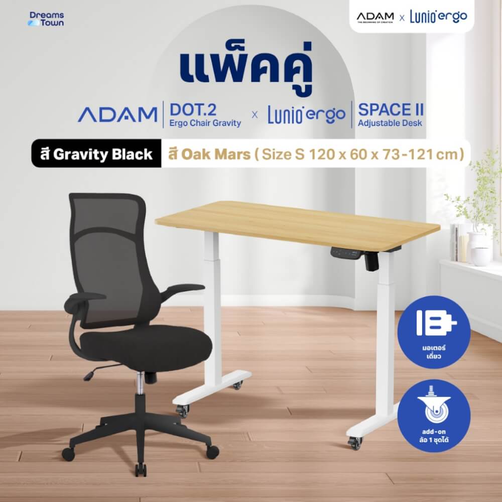 เซ็ตโต๊ะปรับระดับไฟฟ้า มีล้อ LUNIO ERGO SPACE II (SIZE 120 X 60 CM) + เก้าอี้ทำงานเพื่อสุขภาพ ADAM DOT.2 ERGO CHAIR GRAVITY (สีดำ)_9