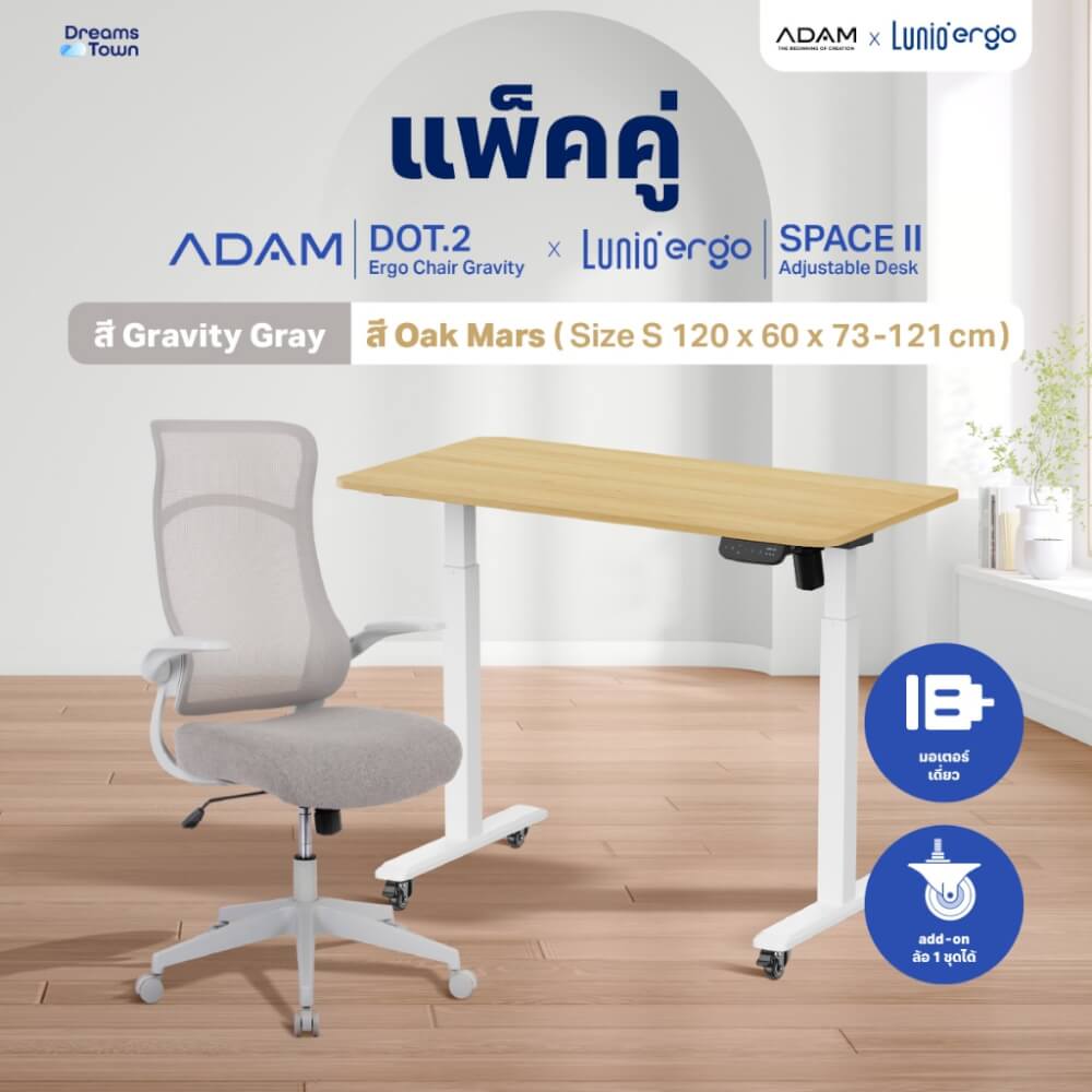 เซ็ตโต๊ะปรับระดับไฟฟ้า มีล้อ LUNIO ERGO SPACE II (SIZE 120 X 60 CM) + เก้าอี้ทำงานเพื่อสุขภาพ ADAM DOT.2 ERGO CHAIR GRAVITY (สีเทา)_9