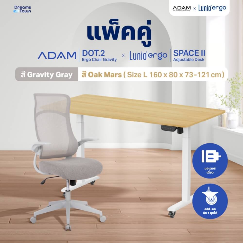 เซ็ตโต๊ะปรับระดับไฟฟ้า มีล้อ LUNIO ERGO SPACE II (SIZE 160 X 80 CM) + เก้าอี้ทำงานเพื่อสุขภาพ ADAM DOT.2 ERGO CHAIR GRAVITY (สีเทา)_9
