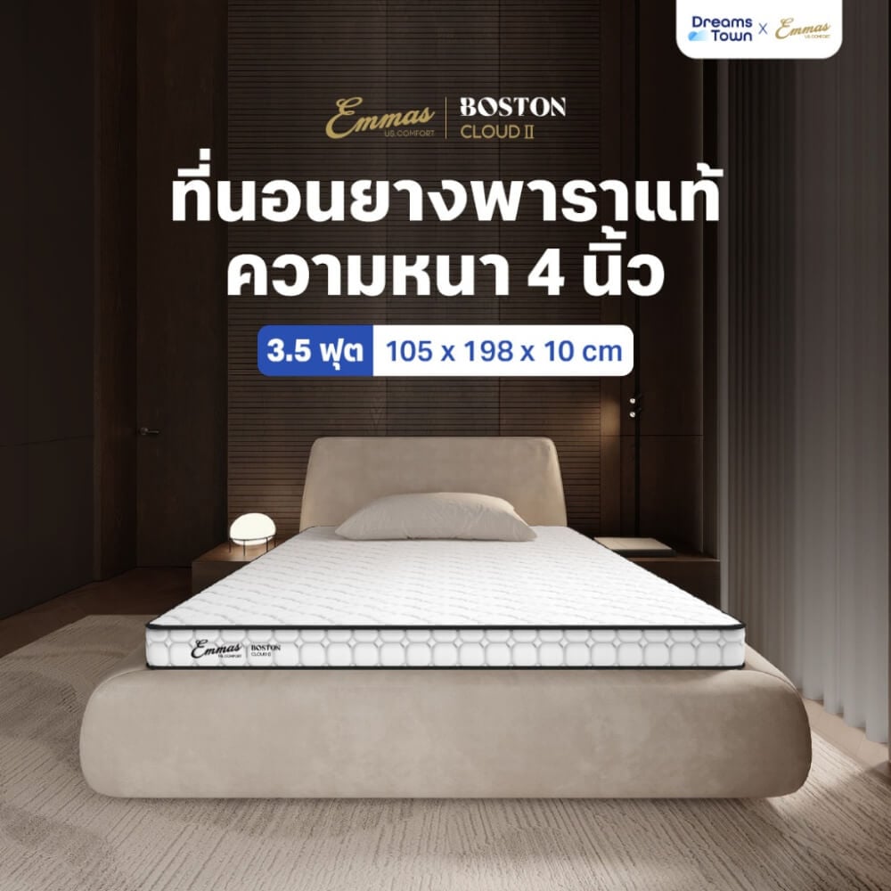 ที่นอนยางพารา 3.5 ฟุต EMMAS BOSTON CLOUD II หนา 4นิ้ว_8