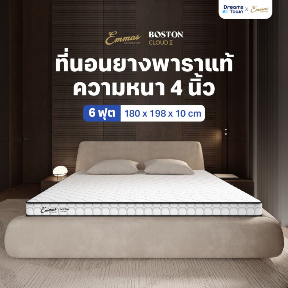 ที่นอนยางพารา 6 ฟุต EMMAS BOSTON CLOUD II หนา 4นิ้ว_8