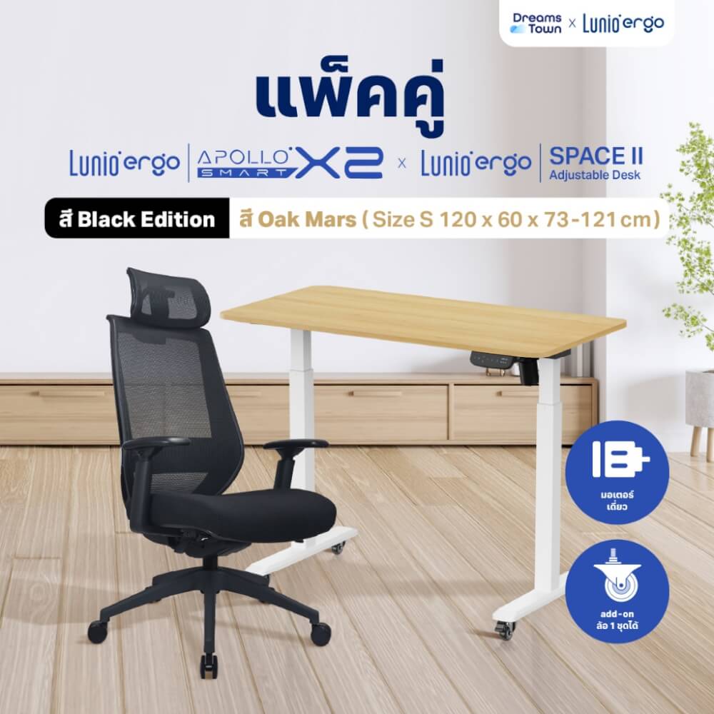 เซ็ตสุดคุ้มโต๊ะปรับระดับไฟฟ้า มีล้อ LUNIO ERGO SPACE II (SIZE 120 X 60 CM) + เก้าอี้ทำงานเพื่อสุขภาพ LUNIO ERGO APOLLO SMART X2 (สีดำล้วน)_9