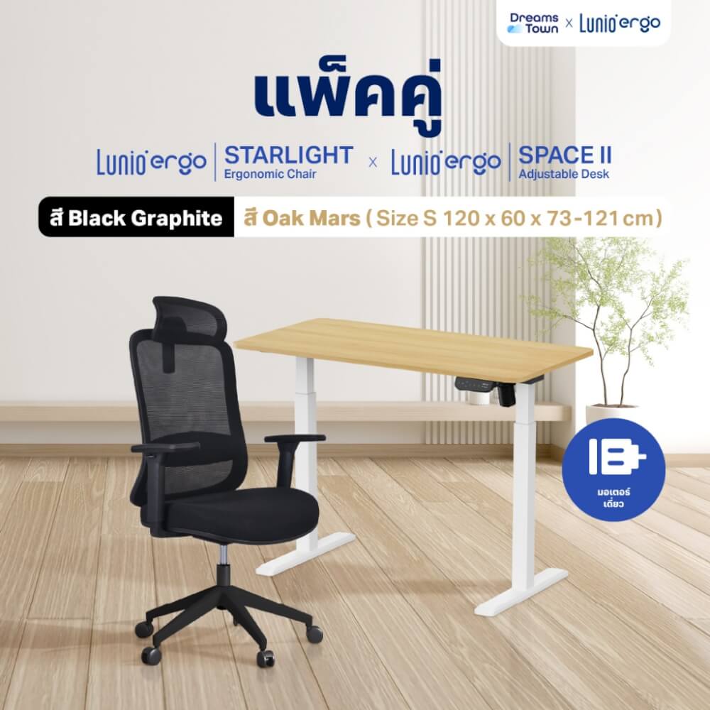 เซ็ตโต๊ะปรับระดับไฟฟ้า LUNIO ERGO SPACE II (SIZE 120 X 60 CM) + เก้าอี้ทำงานเพื่อสุขภาพ LUNIO ERGO STARLIGHT CHAIR (สีดำ)_9