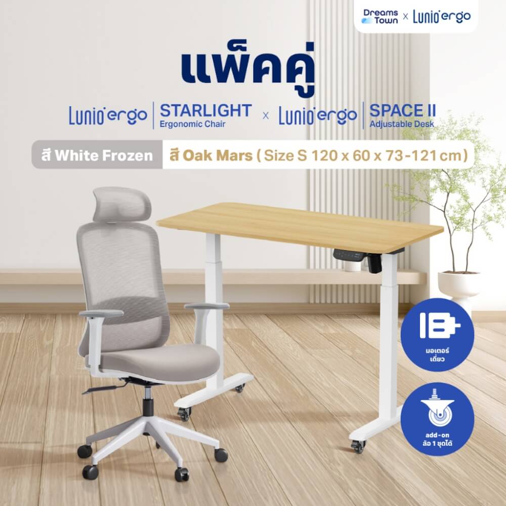 เซ็ตโต๊ะปรับระดับไฟฟ้า มีล้อ ,ULUNIO ERGO SPACE II (SIZE 120 X 60 CM) + เก้าอี้ทำงานเพื่อสุขภาพ LUNIO ERGO STARLIGHT CHAIR (สีขาว)_9