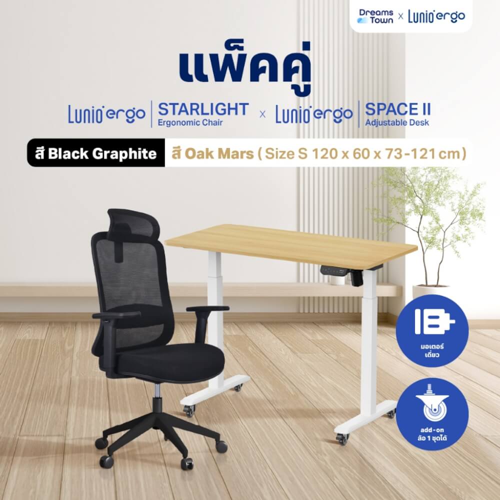 เซ็ตโต๊ะปรับระดับไฟฟ้า มีล้อ LUNIO ERGO SPACE II (SIZE 120 X 60 CM) + เก้าอี้ทำงานเพื่อสุขภาพ LUNIO ERGO STARLIGHT CHAIR (สีดำ)_9