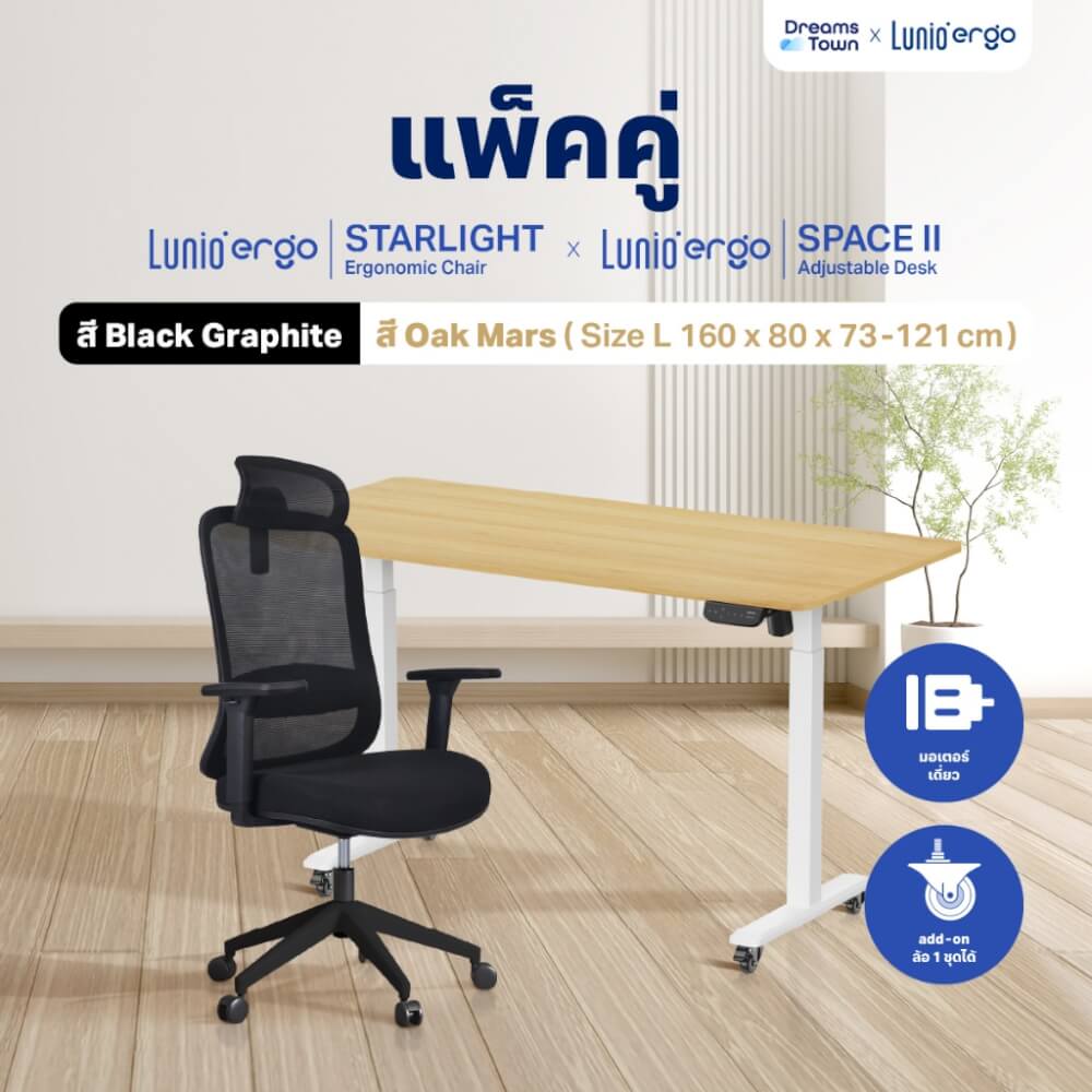 เซ็ตโต๊ะปรับระดับไฟฟ้า มีล้อ LUNIO ERGO SPACE II (SIZE 160 X 80 CM) + เก้าอี้ทำงานเพื่อสุขภาพ LUNIO ERGO STARLIGHT CHAIR (สีดำ)_9