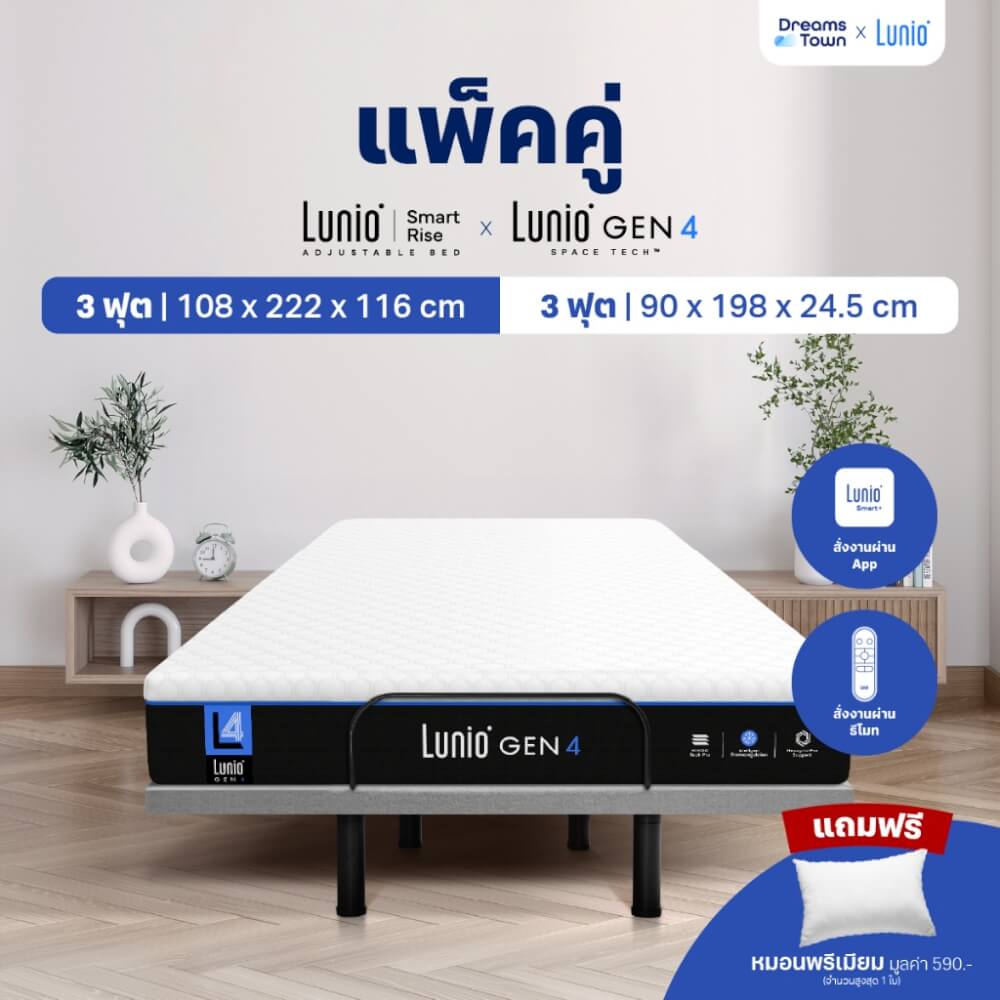 เตียงปรับระดับไฟฟ้า 3 ฟุต LUNIO SMART RISE  มาพร้อมกับที่นอนยางพารา 3 ฟุต LUNIO GEN4_8
