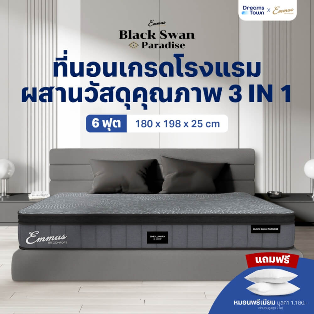 ที่นอนยางพารา 6 ฟุต EMMAS BLACK SWAN PARADISE_9