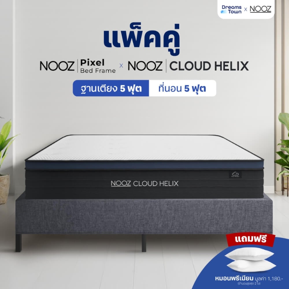 ที่นอนยางพาราแท้ 5 ฟุต NOOZ CLOUD HELIX  มาพร้อมกับฐานเตียง 5 ฟุต NOOZ PIXEL BED FRAME (ไม่มีหัวเตียง)_9