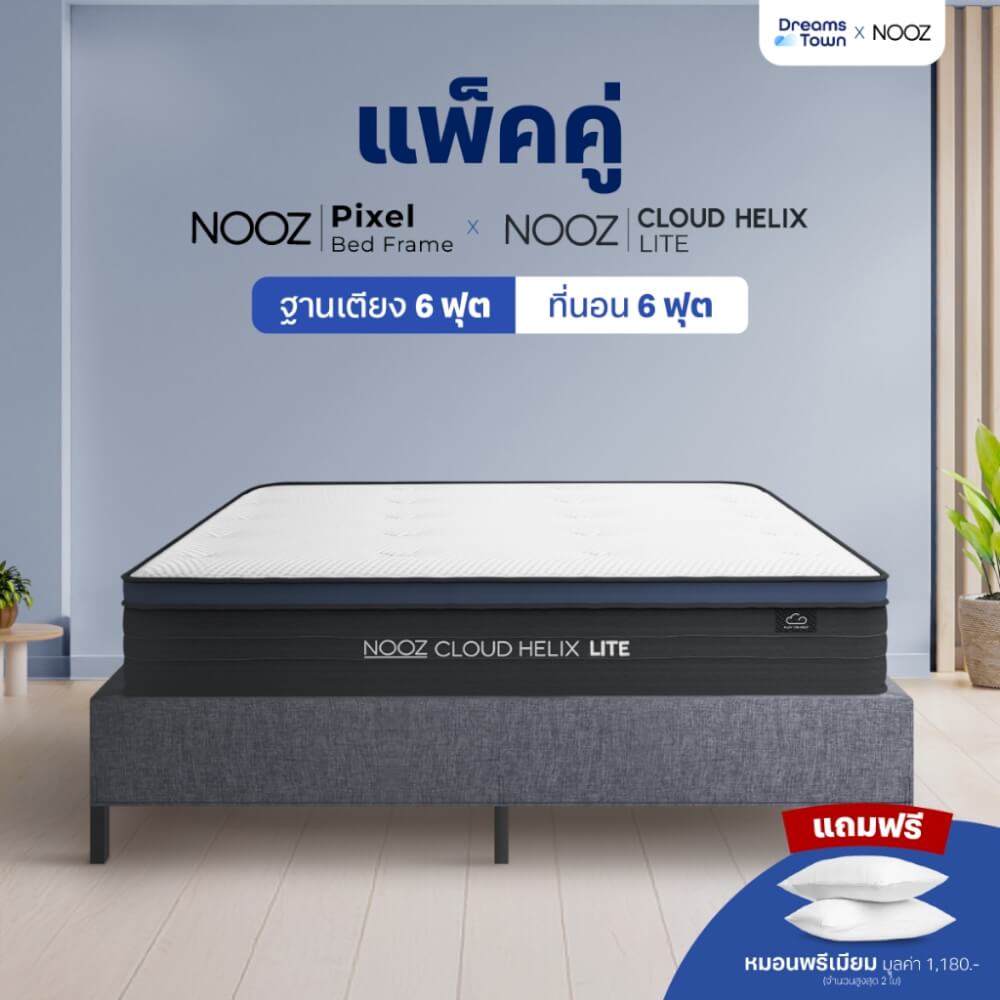 ที่นอนยางพาราแท้ 6 ฟุต NOOZ CLOUD HELIX LITE มาพร้อมกับฐานเตียง 6 ฟุต NOOZ PIXEL BED FRAME (ไม่มีหัวเตียง)_8