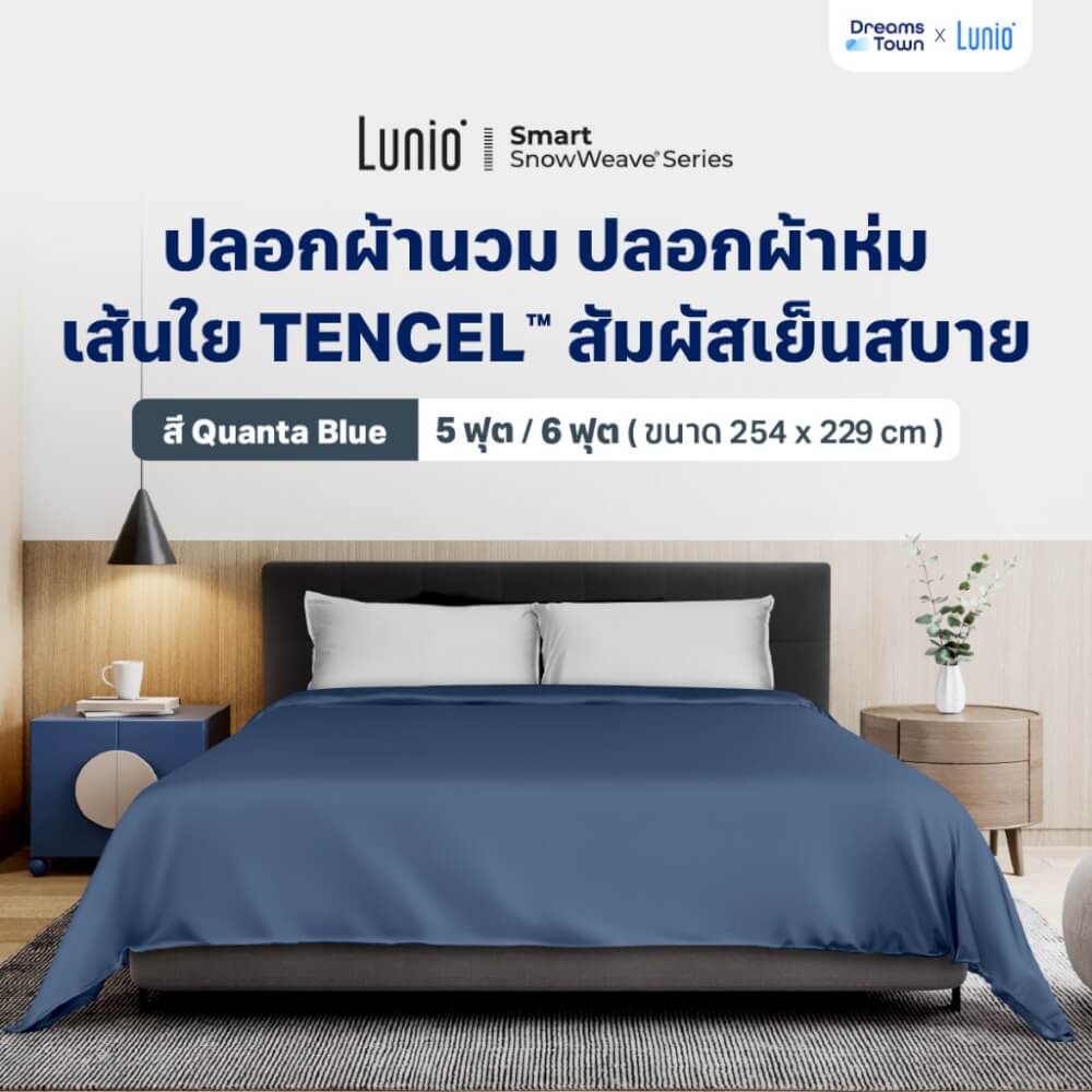 ปลอกผ้านวม 5,6ฟุต LUNIO SMART SNOWWEAVE DUVET COVER, QUANTA BLUE สีน้ำเงิน