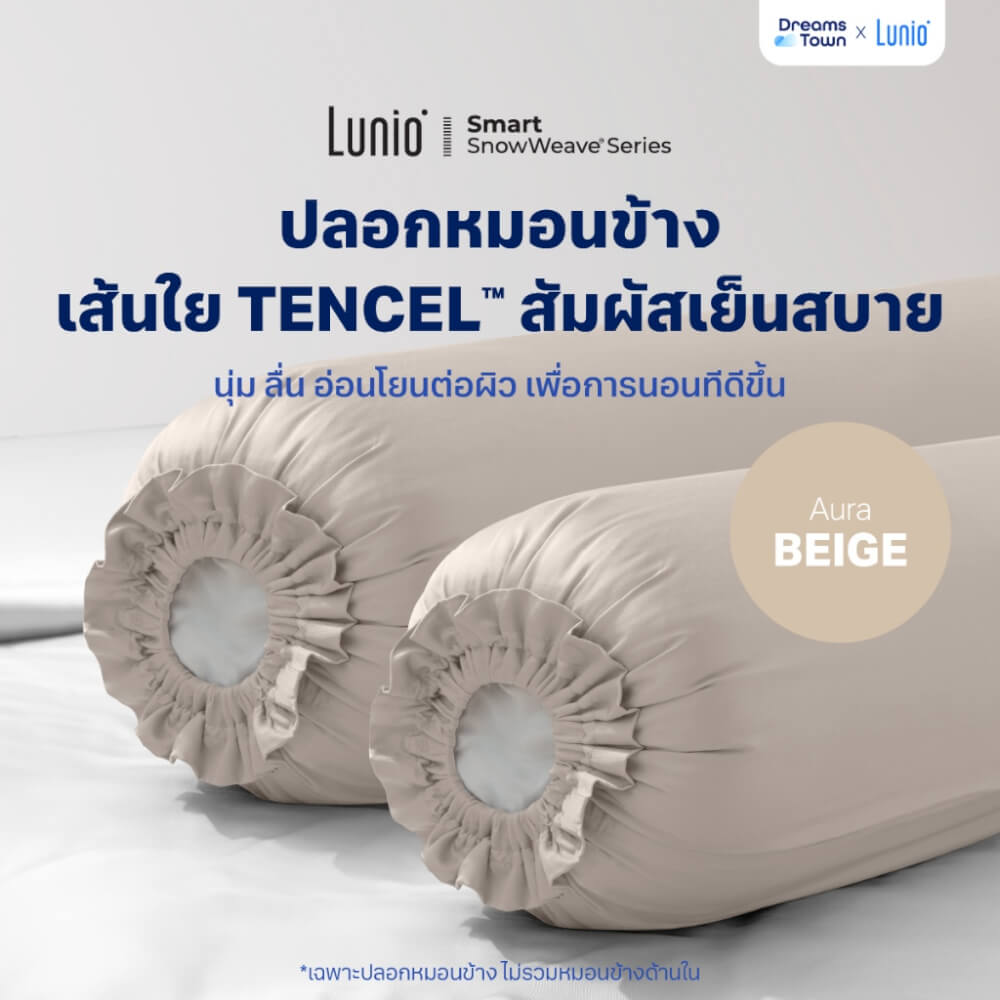 ปลอกหมอนข้าง LUNIO SMART SNOWWEAVE BOLSTER CASE AURA BEIGE สีเบจ จำนวน2ชิ้น