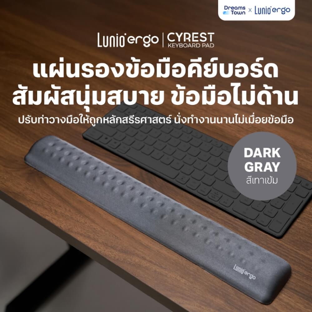 แผ่นรองข้อมือคีย์บอร์ด LUNIO ERGO CYREST KEYBOARD PAD DARK GRAY สีเทาเข้ม