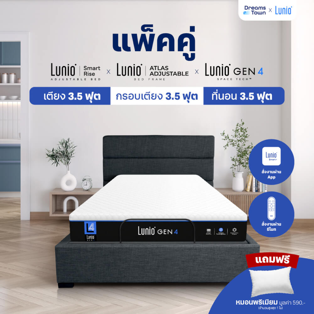 เตียงปรับระดับไฟฟ้า 3.5 ฟุต LUNIO SMART RISE และ ขอบเตียง 3.5 ฟุต มาพร้อมกับที่นอนยางพารา 3.5 ฟุต LUNIO GEN 4_8