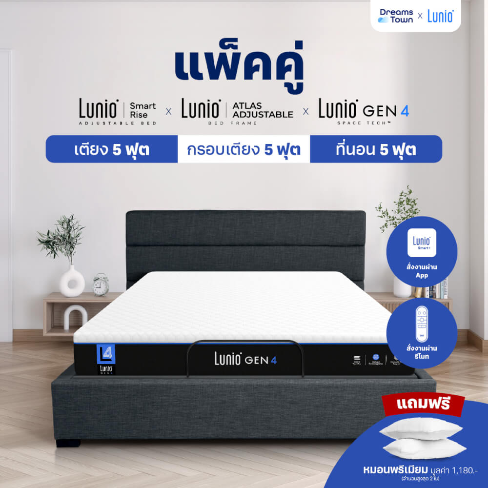 เตียงปรับระดับไฟฟ้า 5 ฟุต LUNIO SMART RISE และ ขอบเตียง 5 ฟุต มาพร้อมกับที่นอนยางพารา 5 ฟุต LUNIO GEN 4_8