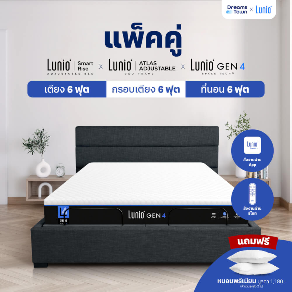 เตียงปรับระดับไฟฟ้า 6 ฟุต (3ฟุต 2ชิ้น) LUNIO SMART RISE และ ขอบเตียง 6 ฟุต มาพร้อมกับที่นอนยางพารา 6 ฟุต LUNIO GEN 4_8