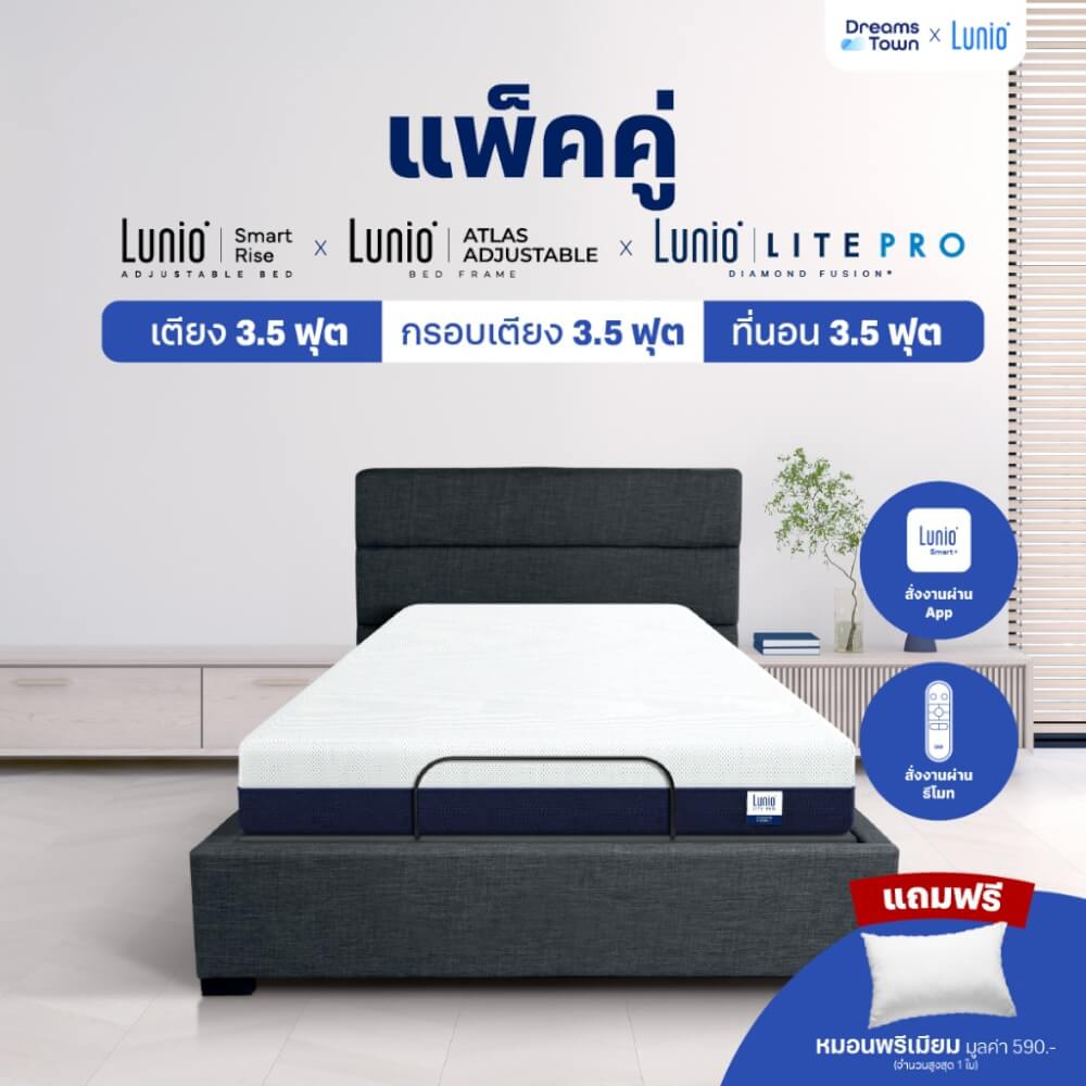 เตียงปรับระดับไฟฟ้า 3.5 ฟุต LUNIO SMART RISE และ ขอบเตียง 3.5 ฟุต มาพร้อมกับที่นอนยางพารา 3.5 ฟุต  LITE PRO LITE PRO_8