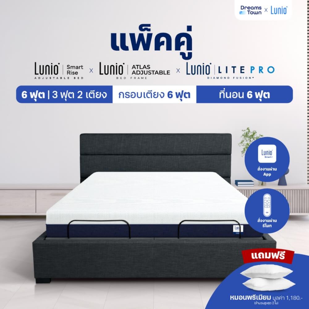 เตียงปรับระดับไฟฟ้า 6 ฟุต LUNIO SMART RISE 3ฟุต 2ชิ้น และ ขอบเตียง 6 ฟุต มาพร้อมกับที่นอนยางพารา 6 ฟุต LUNIO LITE PRO_8