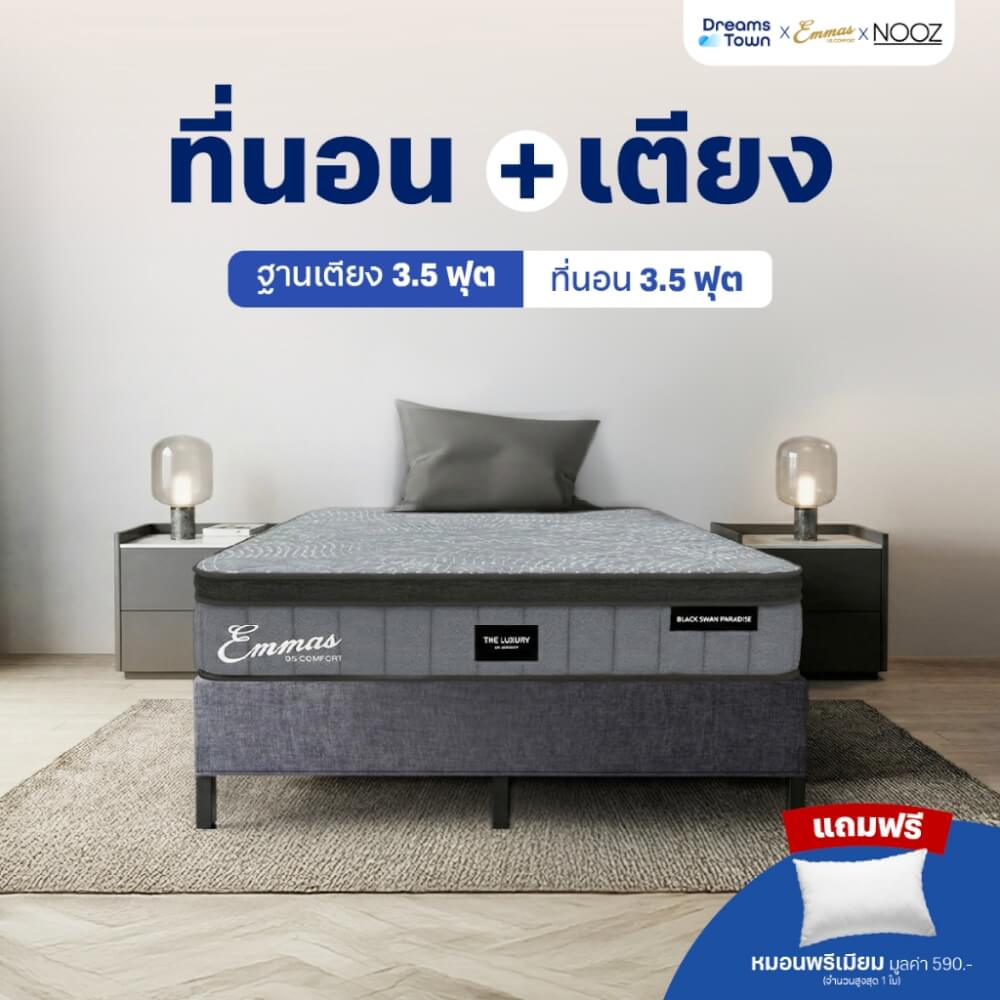 ที่นอนยางพารา 3.5 ฟุต EMMAS BLACK SWAN PARADISE มาพร้อมกับฐานเตียง 3.5 ฟุต NOOZ PIXEL BED FRAME (ไม่มีหัวเตียง)
