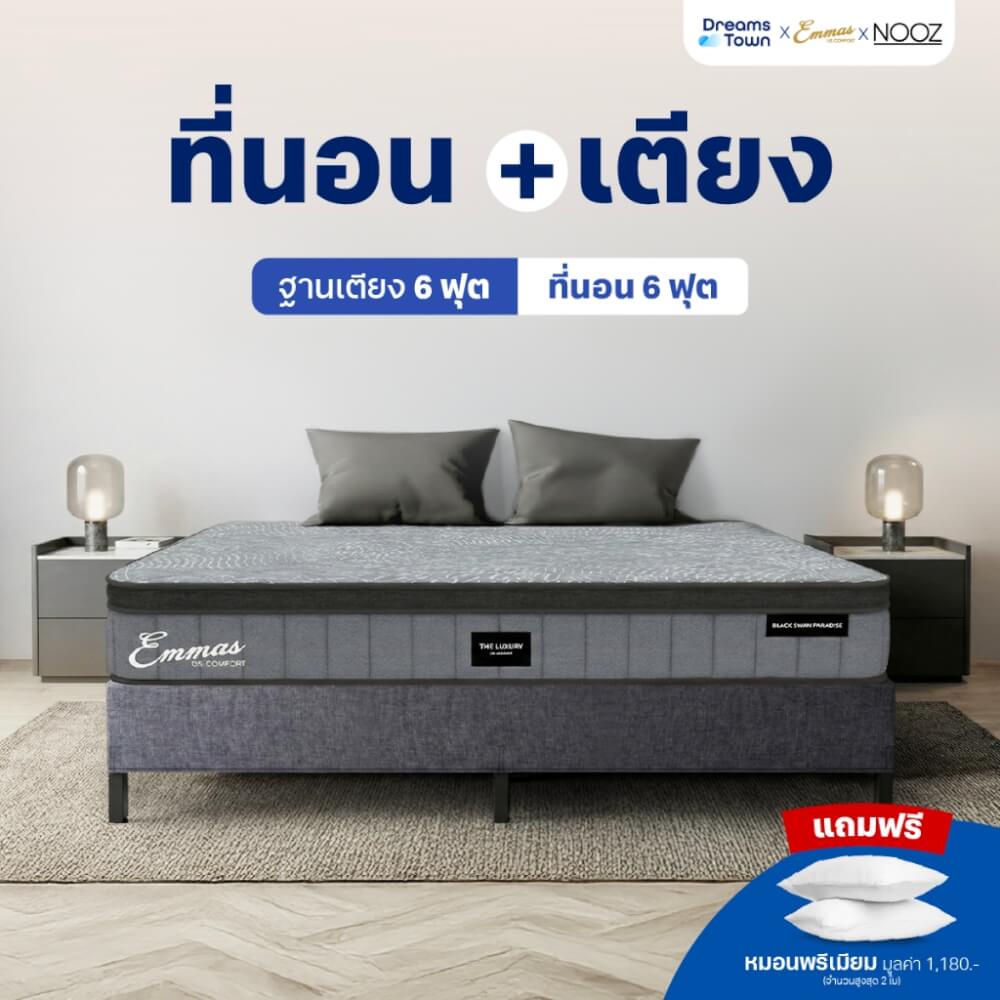 ที่นอนยางพารา 6 ฟุต EMMAS BLACK SWAN PARADISE มาพร้อมกับฐานเตียง 6 ฟุต NOOZ PIXEL BED FRAME (ไม่มีหัวเตียง)