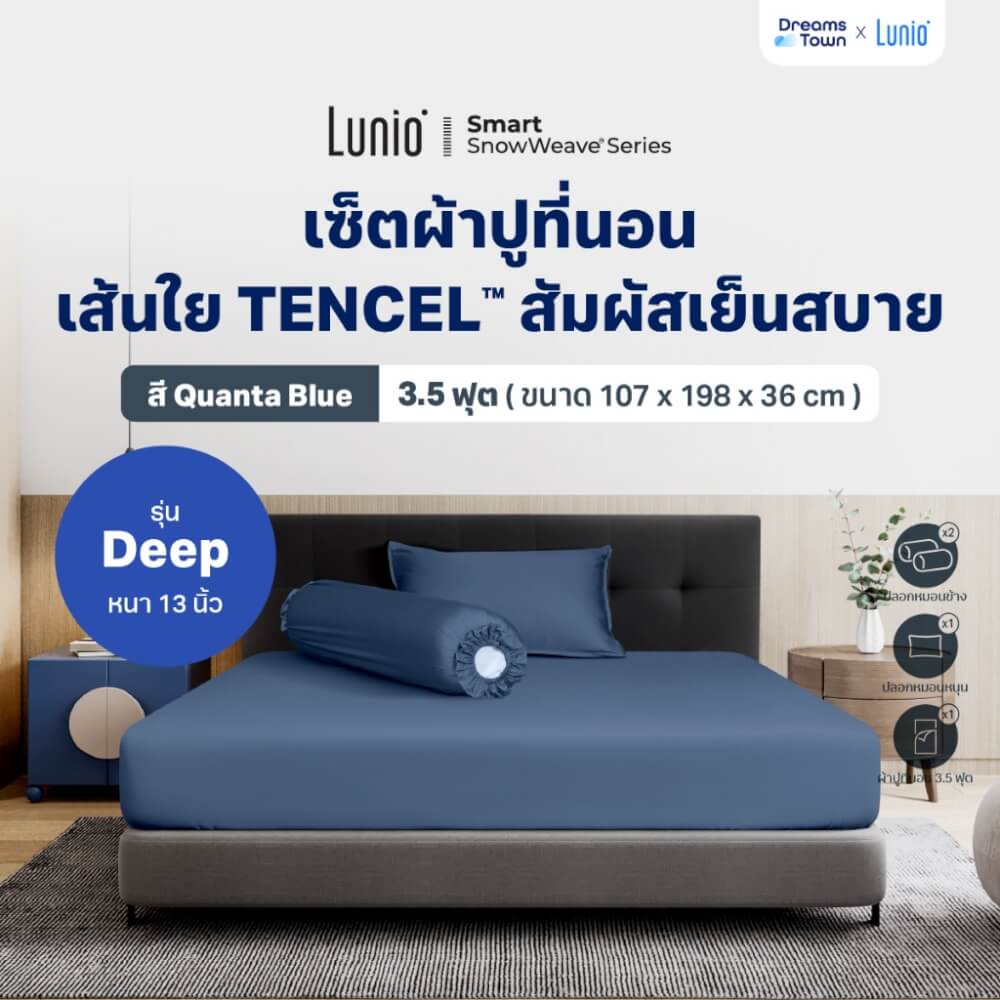 เซ็ตผ้าปูที่นอน เกรดพรีเมียม 3.5 ฟุต LUNIO SNOWWEAVE BEDDING SET รุ่น DEEP สีน้ำเงิน 4ชิ้น (สำหรับที่นอนหนา 13นิ้ว)