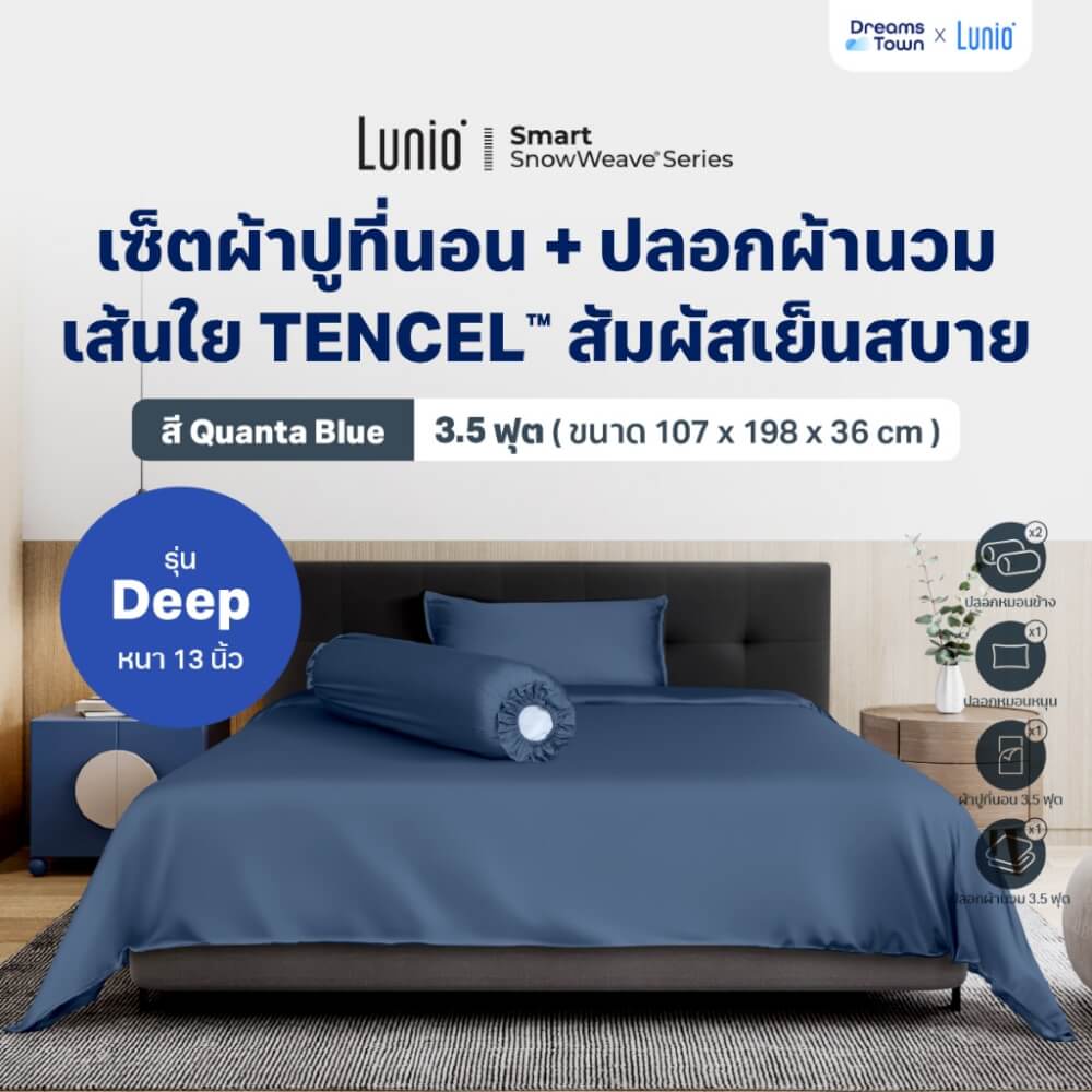 เซ็ตผ้าปูที่นอน เกรดพรีเมียม 3.5 ฟุต LUNIO SNOWWEAVE BEDDING SET รุ่น DEEP สีน้ำเงิน 5ชิ้น (สำหรับที่นอนหนา 13นิ้ว)