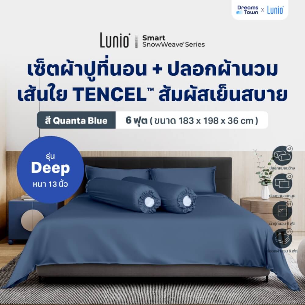 เซ็ตผ้าปูที่นอน เกรดพรีเมียม 6 ฟุต LUNIO SNOWWEAVE BEDDING SET รุ่น DEEP สีน้ำเงิน 6ชิ้น (สำหรับที่นอนหนา 13นิ้ว)