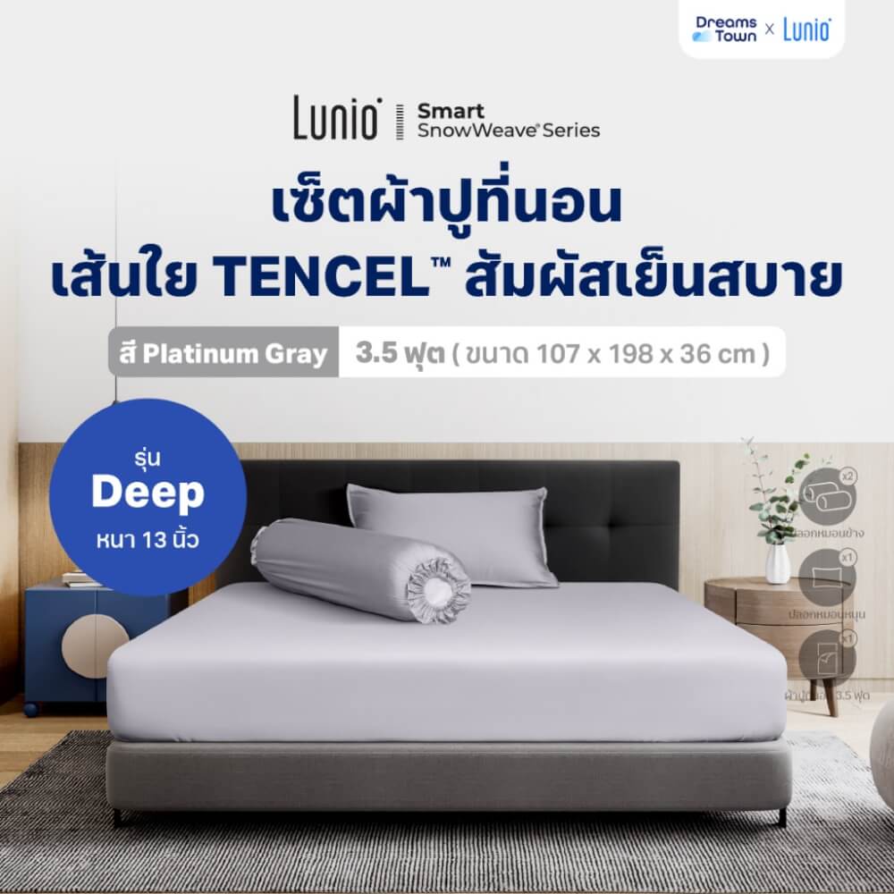 เซ็ตผ้าปูที่นอน เกรดพรีเมียม 3.5 ฟุต LUNIO SNOWWEAVE BEDDING SET รุ่น DEEP สีเทา 4ชิ้น (สำหรับที่นอนหนา 13นิ้ว)_9