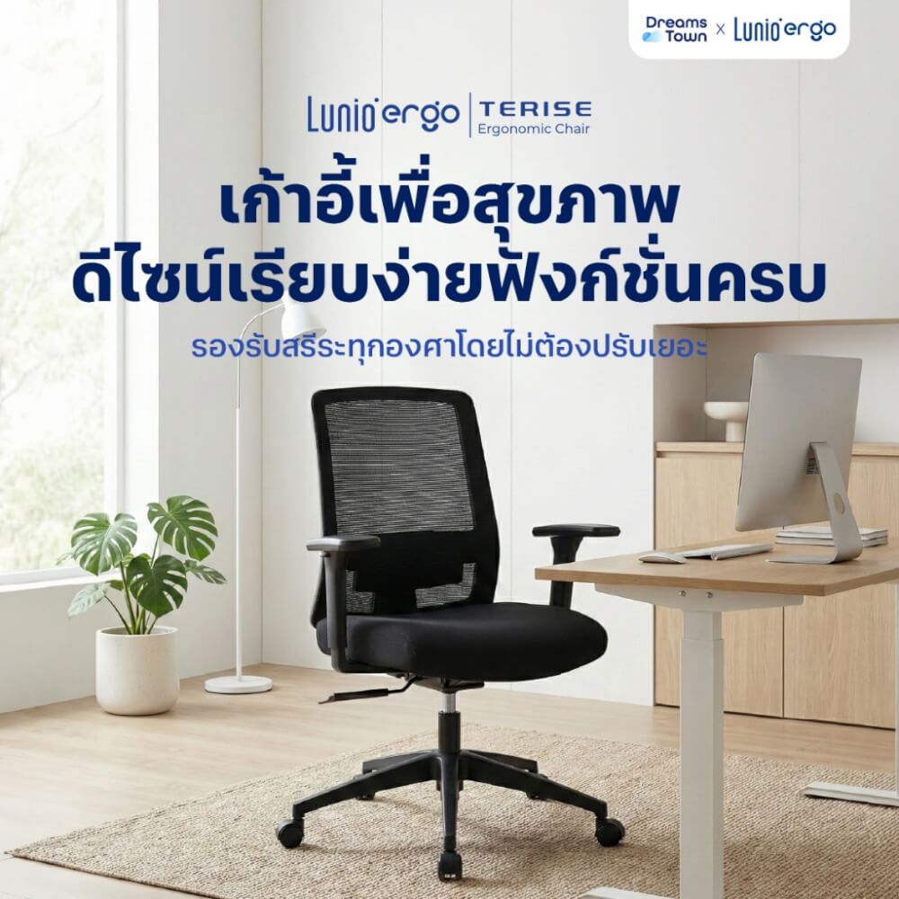เก้าอี้เพื่อสุขภาพ LUNIO ERGO รุ่น TERISE สีดำ_9