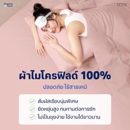 ผ้าปูที่นอน 5 ฟุต Nooz Play รุ่น Bedding Set สีชมพู Blossom Pink_1