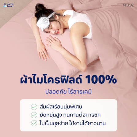 ผ้าปูที่นอน 3.5 ฟุต Nooz Play รุ่น Bedding Set สีชมพู Blossom Pink_1