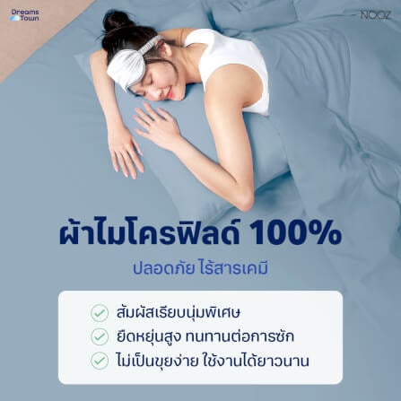 ผ้านวม 3.5 ฟุต Nooz Play รุ่น Comforter สีฟ้า Sky Blue_1