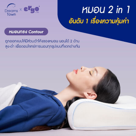 หมอนเมมโมรี่โฟม ทรงสูง-ต่ำในใบเดียว LUNIO ERGO CERVICAL MATE PILLOW_1