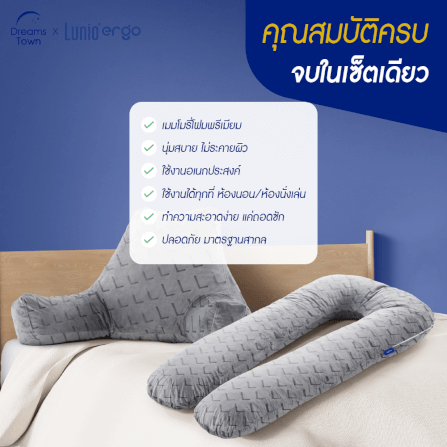 เซ็ตหมอนพิงหลัง LUNIO ERGO CUDDLE PILLOW + EMBRACE PILLOW_1