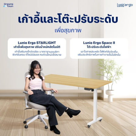 เซ็ตโต๊ะปรับระดับไฟฟ้า LUNIO ERGO SPACE II (SIZE 160 X 80 CM) + เก้าอี้ทำงานเพื่อสุขภาพ LUNIO ERGO STARLIGHT CHAIR (สีดำ)_1