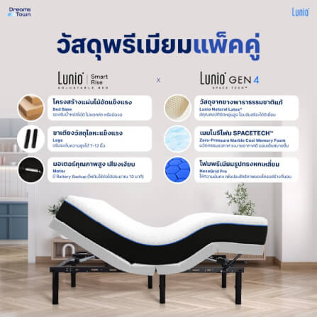 เตียงปรับระดับไฟฟ้า 3.5 ฟุต LUNIO SMART RISE มาพร้อมกับที่นอนยางพารา 3.5 ฟุต LUNIO GEN4_1