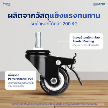 ล้อสำหรับโต๊ะปรับระดับ LUNIO ERGO SPACE II CASTER_1