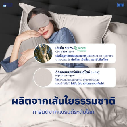 เซ็ตผ้าปูที่นอน เกรดพรีเมียม 5ฟุต LUNIO SMART SNOWWEAVE BEDDING SET AURA BEIGE สีเบจ 3ชิ้น (สำหรับที่นอนหนา 13นิ้ว)_1