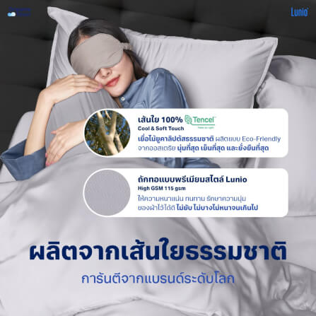 เซ็ตผ้าปูที่นอน เกรดพรีเมียม 5ฟุต LUNIO SMART SNOWWEAVE BEDDING SET PLATINUM GRAY สีเทา 3 ชิ้น (สำหรับที่นอนหนา 17นิ้ว)_1