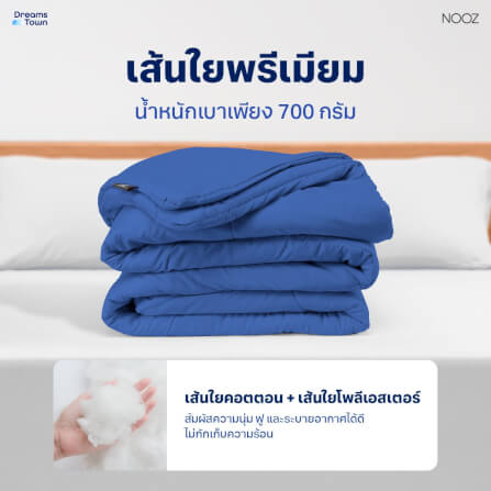 ผ้านวม 5,6 ฟุต Nooz Play รุ่น Comforter สีฟ้าเข้ม Arctic Blue_2
