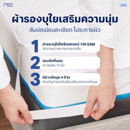 ผ้ารองกันเปื้อน 5 ฟุต LUNIO ULTRASOFT PROTECTOR_2