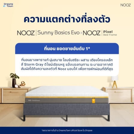 ที่นอนยางพาราแท้ 5 ฟุต NOOZ SUNNY BASICS EVO  มาพร้อมกับฐานเตียง 5 ฟุต NOOZ PIXEL BED FRAME (ไม่มีหัวเตียง)_2