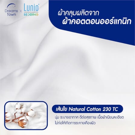 ผ้าห่ม ผ้านวม LUNIO CLOUD DUVET CLASSIC SERIES TWIN SIZE_3