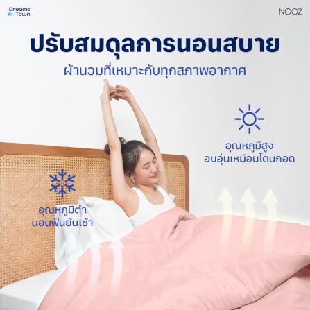 ผ้านวม 5,6 ฟุต Nooz Play รุ่น Comforter  สีชมพู Blossom Pink_4