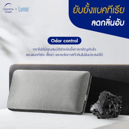 หมอนเมมโมรีโฟม 100% LUNIO COSMO GRAPHITE PILLOW_5
