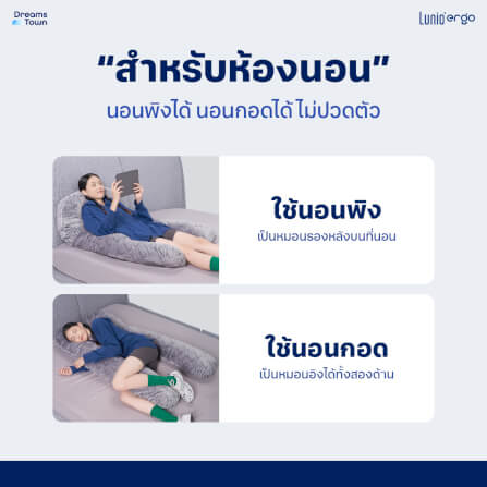 เซ็ตหมอนข้าง LUNIO ERGO U-CUDDLE + O-CUDDLE PILLOW_5