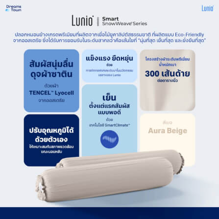 ปลอกหมอนข้าง LUNIO SMART SNOWWEAVE BOLSTER CASE AURA BEIGE สีเบจ จำนวน2ชิ้น_5