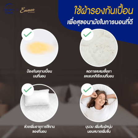 ผ้ารองกันเปื้อน 5 ฟุต EMMAS DELUXE COMFORT PROTECTOR_6